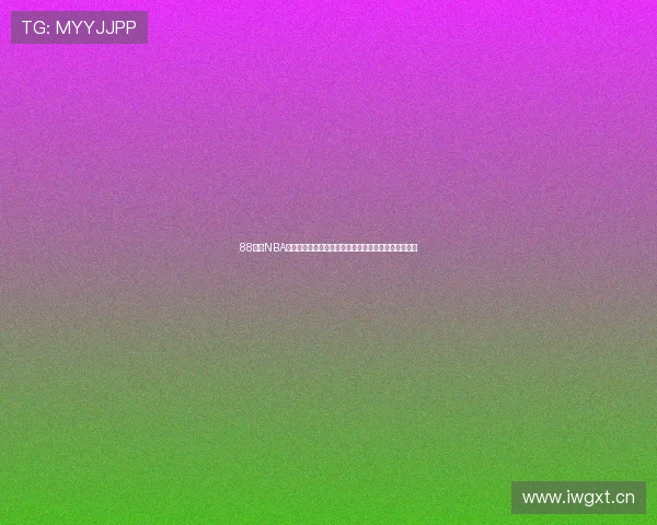 88体育NBA直播全程高清实时更新畅享篮球盛宴精彩赛事不容错过